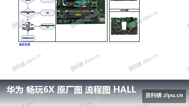 华为 畅玩6X 原厂图 流程图 HALL插图 华为 畅玩6X 原厂图 流程图 HALL