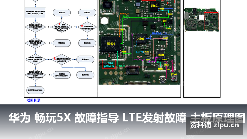 华为 畅玩5X 故障指导 LTE发射故障 主板原理图-资料铺