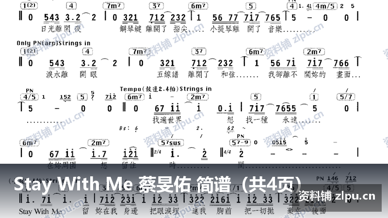 Stay With Me 蔡旻佑 简谱（共4页）-资料铺