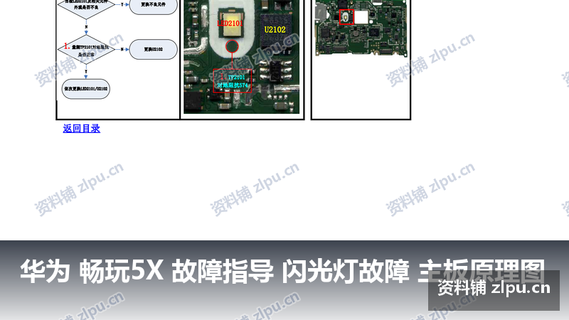 华为 畅玩5X 故障指导 闪光灯故障 主板原理图插图 华为 畅玩5X 故障指导 闪光灯故障 主板原理图