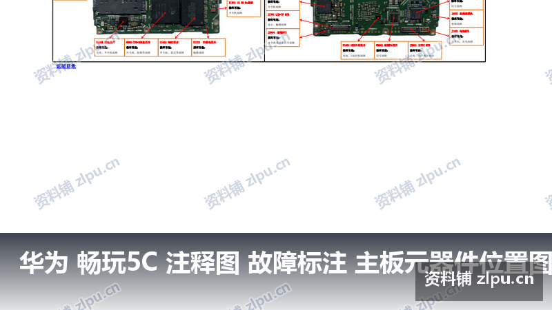 华为 畅玩5C 注释图 故障标注 主板元器件位置图插图 华为 畅玩5C 注释图 故障标注 主板元器件位置图