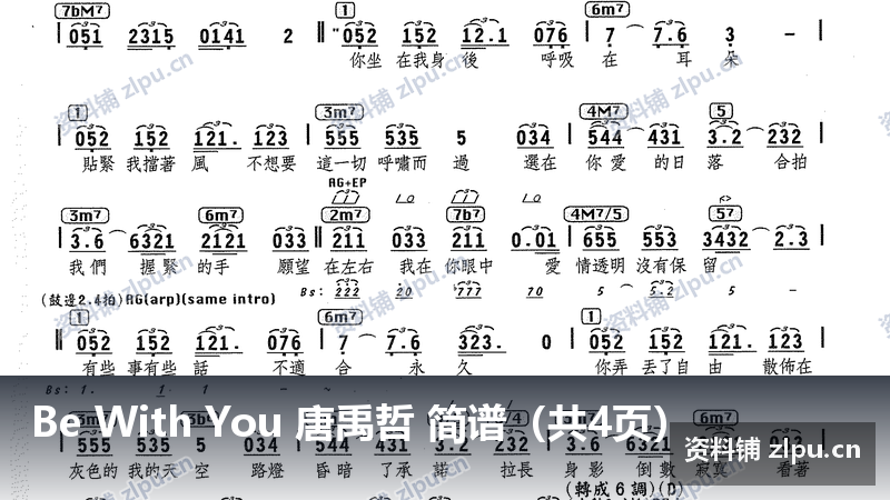 Be With You 唐禹哲 简谱（共4页）-资料铺