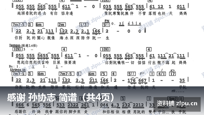 感谢 孙协志 简谱（共4页）-资料铺