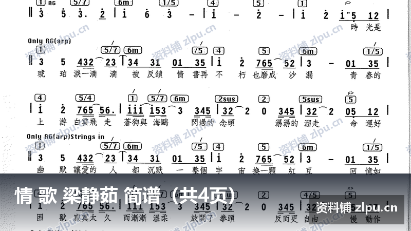 情 歌 梁静茹 简谱（共4页）-资料铺