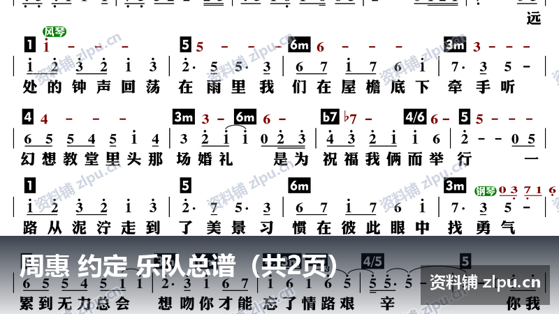 周惠 约定 乐队总谱(共2页)插图 周惠 约定 乐队总谱(共2页)