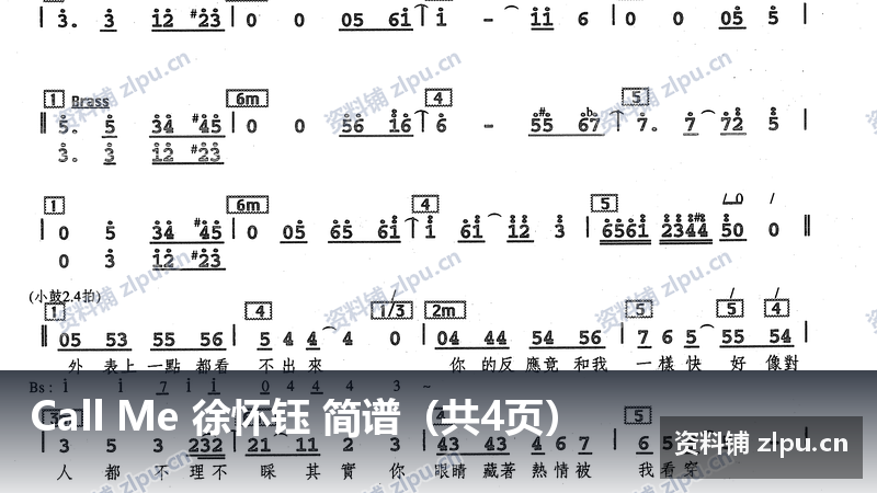 Call Me 徐怀钰 简谱（共4页）-资料铺