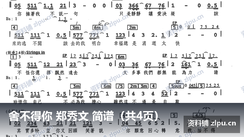 舍不得你 郑秀文 简谱(共4页)插图 舍不得你 郑秀文 简谱(共4页)