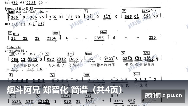 烟斗阿兄 郑智化 简谱（共4页）-资料铺
