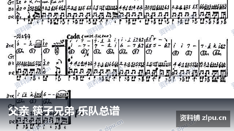 父亲 筷子兄弟 乐队总谱-资料铺
