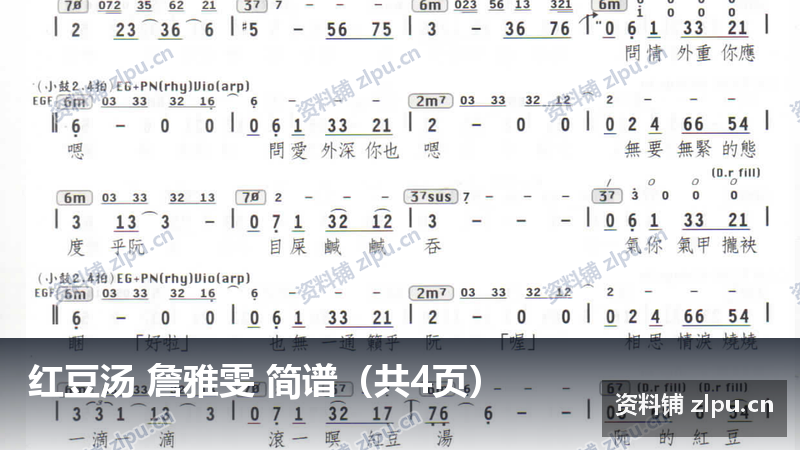 红豆汤 詹雅雯 简谱（共4页）-资料铺