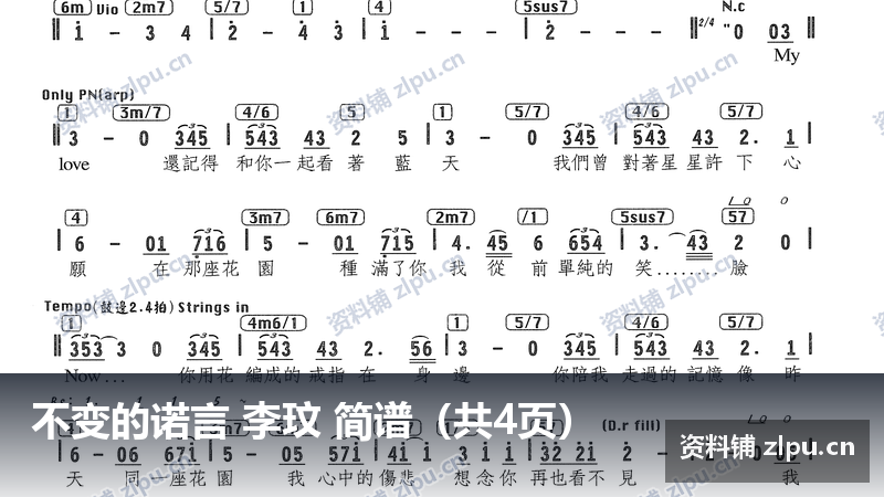 不变的诺言 李玟 简谱（共4页）-资料铺