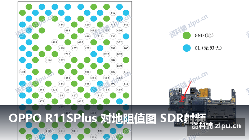 OPPO R11SPlus 对地阻值图 SDR射频插图 OPPO R11SPlus 对地阻值图 SDR射频