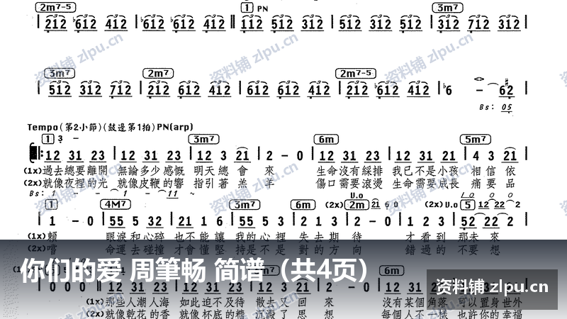 你们的爱 周筆畅 简谱（共4页）-资料铺