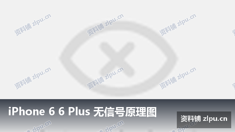 iPhone 6 6 Plus 无信号原理图插图 iPhone 6 6 Plus 无信号原理图