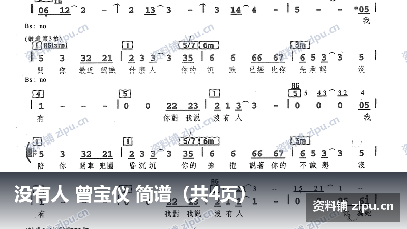 没有人 曾宝仪 简谱（共4页）-资料铺