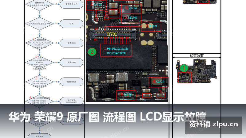 华为 荣耀9 原厂图 流程图 LCD显示故障-资料铺