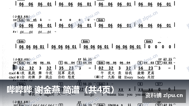 哔哔哔 谢金燕 简谱（共4页）-资料铺