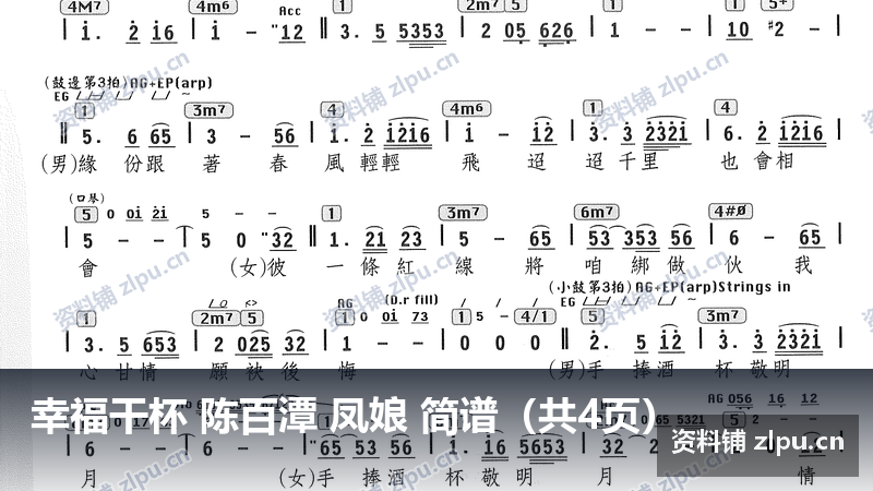 幸福干杯 陈百潭 凤娘 简谱（共4页）-资料铺