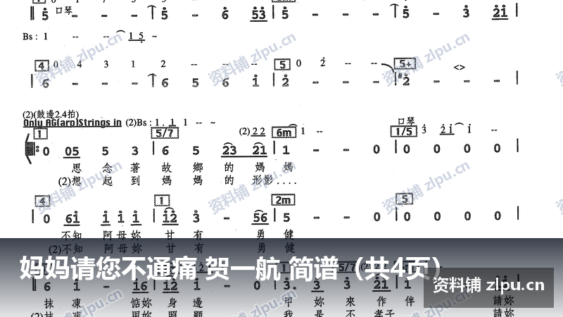 妈妈请您不通痛 贺一航 简谱（共4页）-资料铺