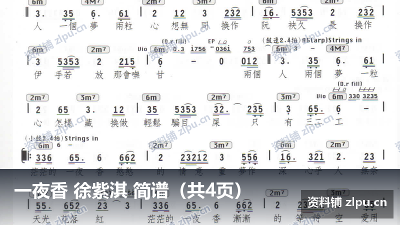 一夜香 徐紫淇 简谱（共4页）-资料铺