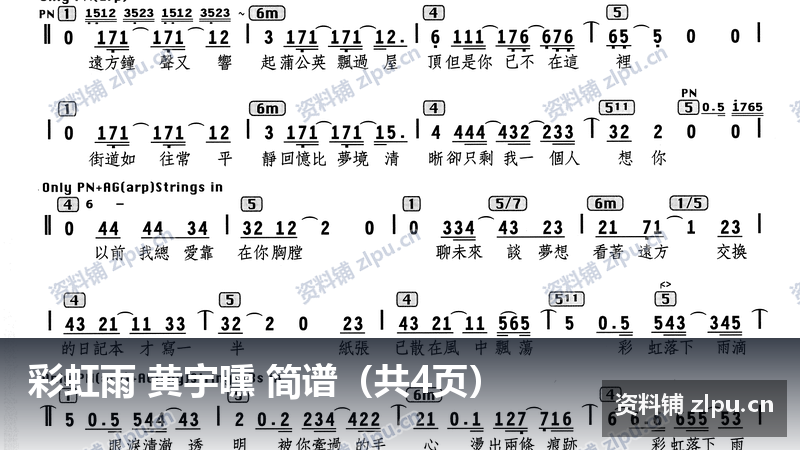 彩虹雨 黄宇曛 简谱（共4页）-资料铺