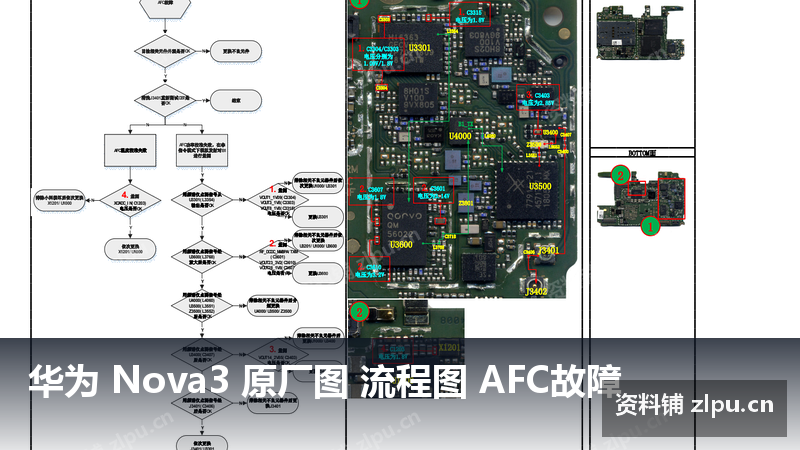 华为 Nova3 原厂图 流程图 AFC故障-资料铺