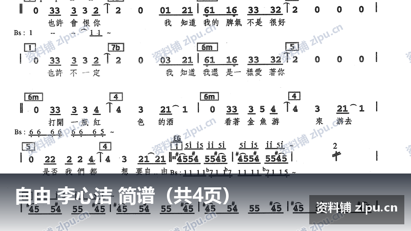 自由 李心洁 简谱（共4页）-资料铺