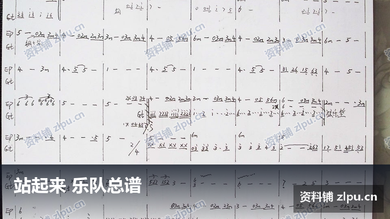 站起来 乐队总谱插图 站起来 乐队总谱