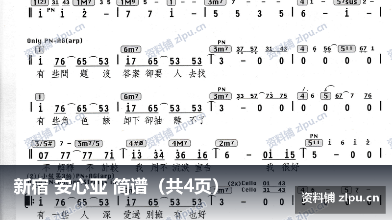 新宿 安心亚 简谱（共4页）-资料铺