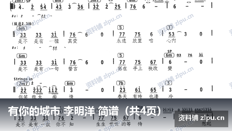 有你的城市 李明洋 简谱（共4页）-资料铺