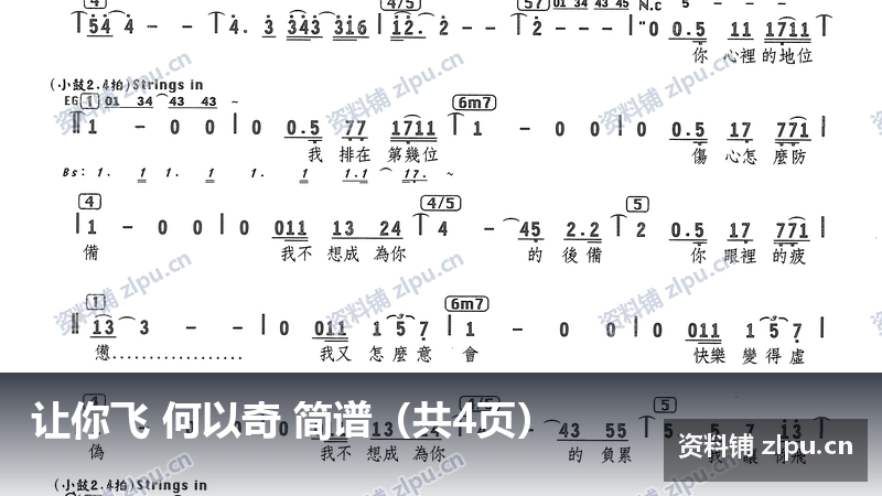 让你飞 何以奇 简谱（共4页）-资料铺