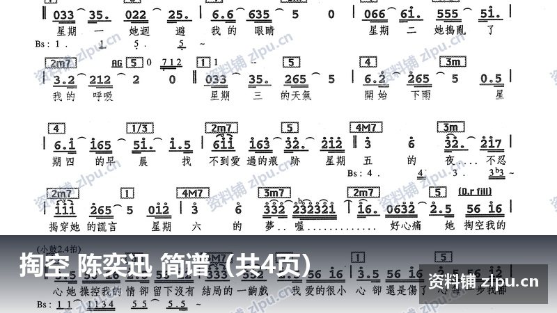 掏空 陈奕迅 简谱（共4页）-资料铺