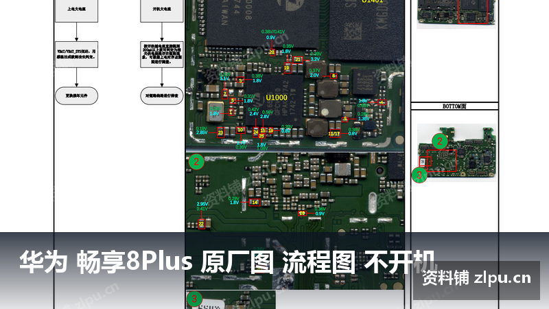 华为 畅享8Plus 原厂图 流程图 不开机-资料铺