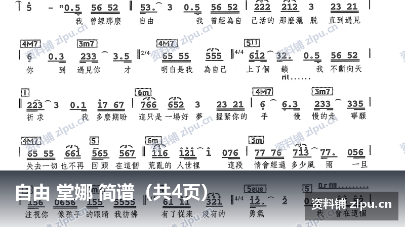 自由 堂娜 简谱（共4页）-资料铺
