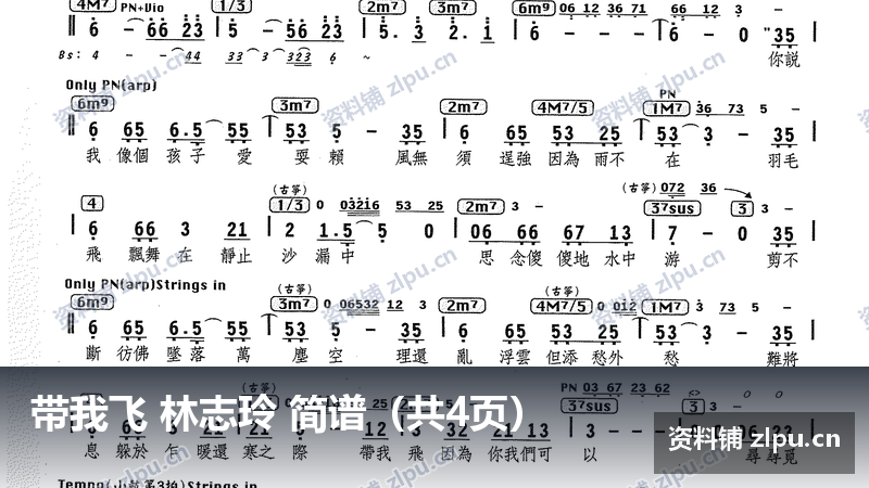 带我飞 林志玲 简谱（共4页）-资料铺