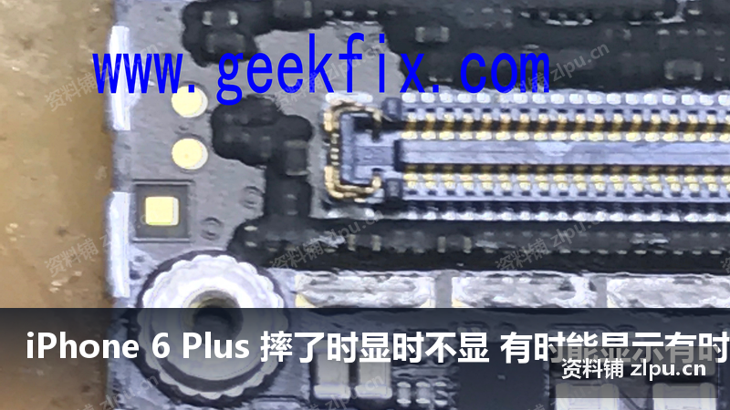 iPhone 6 Plus 摔了时显时不显 有时能显示有时不能显示原理图-资料铺