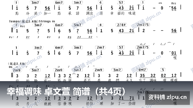 幸福调味 卓文萱 简谱（共4页）-资料铺