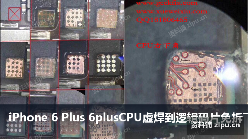 iPhone 6 Plus 6plusCPU虚焊到逻辑码片免拆飞线方法原理图插图 iPhone 6 Plus 6plusCPU虚焊到逻辑码片免拆飞线方法原理图