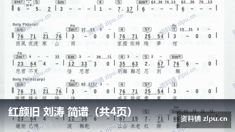 红颜旧 刘涛 简谱（共4页）-资料铺