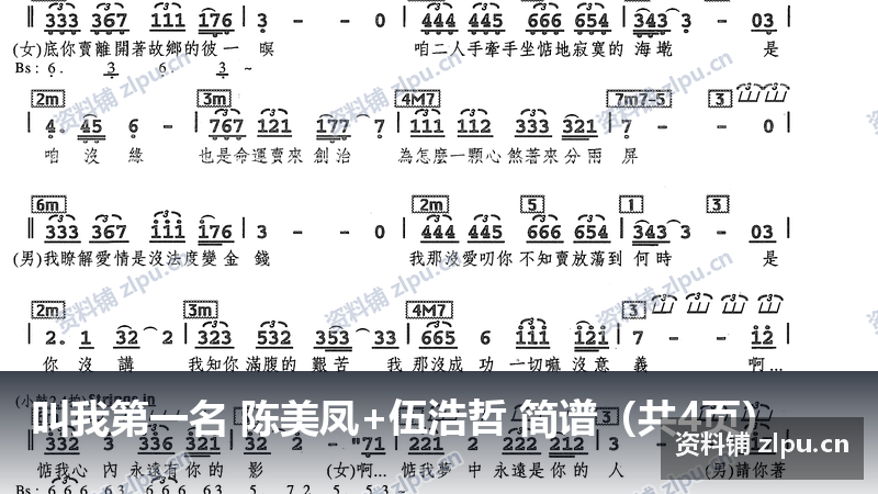 叫我第一名 陈美凤+伍浩哲 简谱（共4页）-资料铺