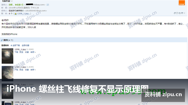 iPhone 螺丝柱飞线修复不显示原理图插图 iPhone 螺丝柱飞线修复不显示原理图