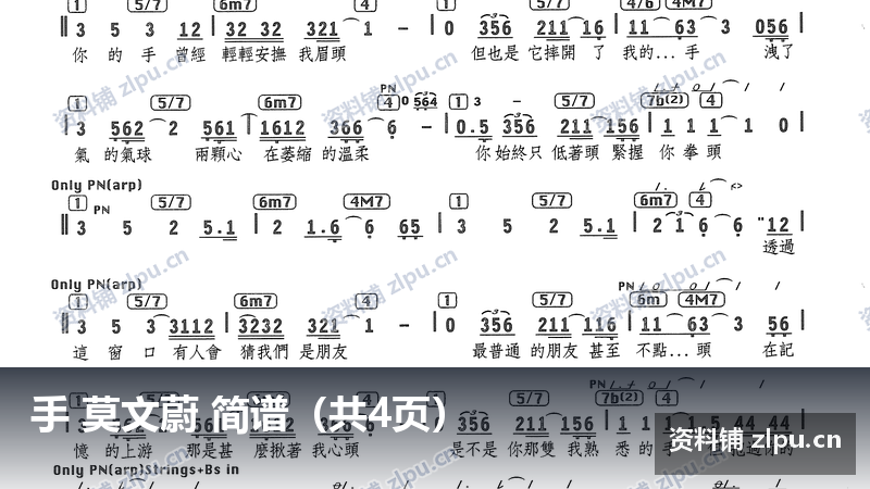 手 莫文蔚 简谱（共4页）-资料铺