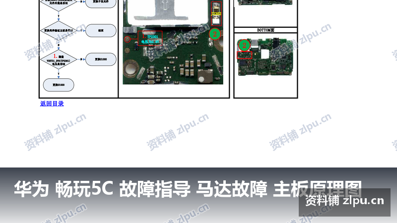 华为 畅玩5C 故障指导 马达故障 主板原理图插图 华为 畅玩5C 故障指导 马达故障 主板原理图