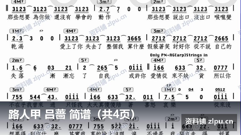 路人甲 吕蔷 简谱（共4页）-资料铺