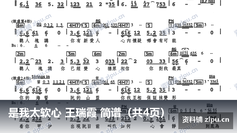 是我太软心 王瑞霞 简谱（共4页）-资料铺