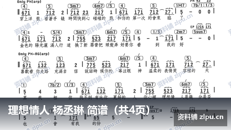 理想情人 杨丞琳 简谱（共4页）-资料铺