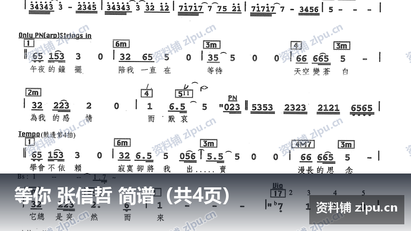 等你 张信哲 简谱(共4页)插图 等你 张信哲 简谱(共4页)