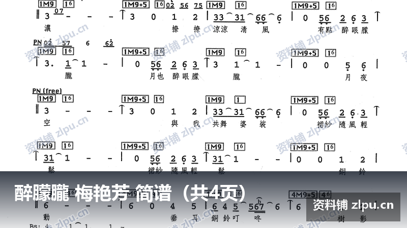 醉朦朧 梅艳芳 简谱（共4页）-资料铺
