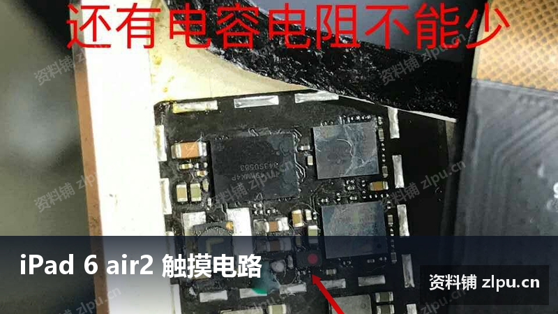 iPad 6 air2 触摸电路 原理图插图 iPad 6 air2 触摸电路