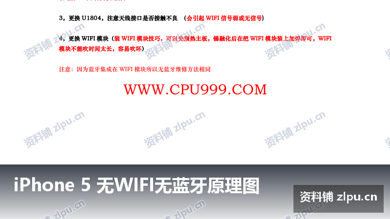 iPhone 5 无WIFI无蓝牙原理图-资料铺